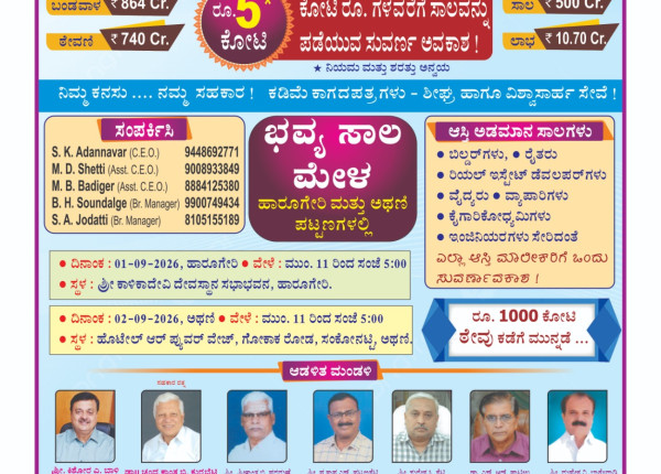 Loan Melava Athani and Harugeri